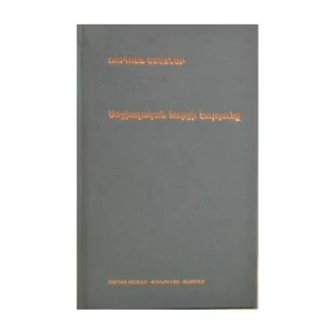The Essence of the Social Question in the Urgent Needs of the Present and the Future | Rudolf Steiner