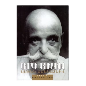 Everything is possible. Book C Part 1 (Gurdjieff G.)