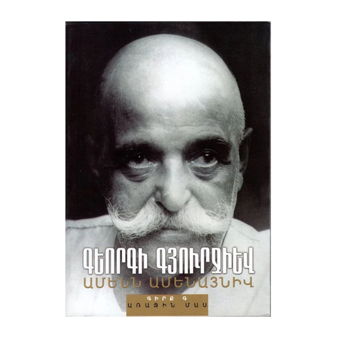 Everything is possible. Book C Part 1 (Gurdjieff G.)