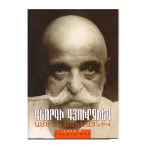 Everything is possible. Book B Part 1 (Gurdjieff G.)