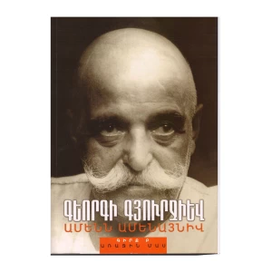 Everything is possible. Book A Part 1 (Gurdjieff G.)