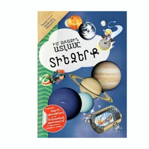 Book "My First Atlas: The Universe"