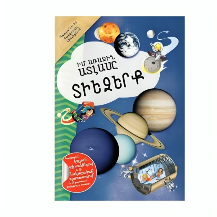 Book "My First Atlas: The Universe"
