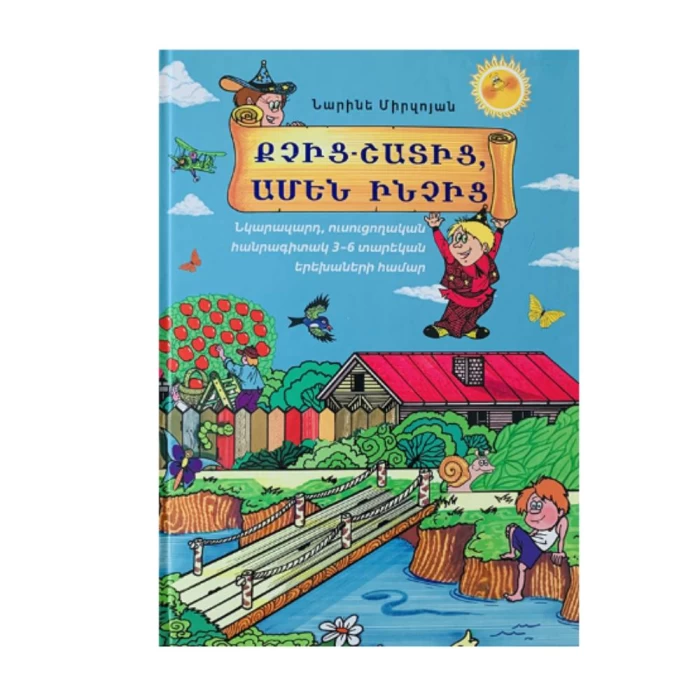 Книга «От малого к большему и ко всему» Нарине Мирзоян