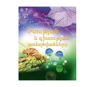 Book "Mysteries of Nature and Science"