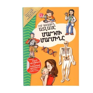 Book "My First Atlas: The Human Body"