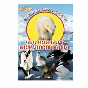 Book "Animal Kingdom"