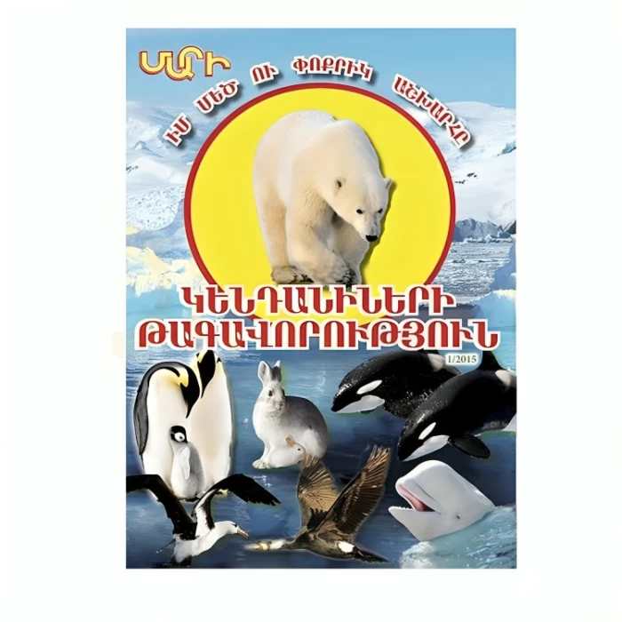 Book "Animal Kingdom"