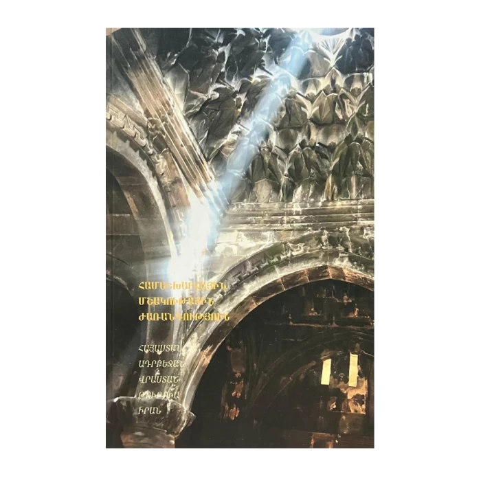 Книга "Всемирное культурное наследие" Карина Даниелян 