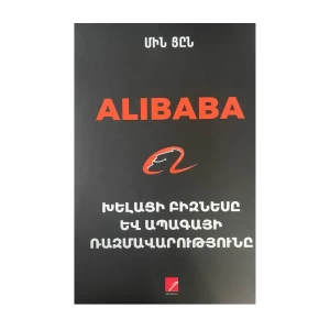 Book "Smart Business and Strategy for the Future" by Ming Tsung