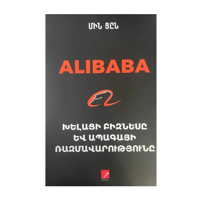 Book "Smart Business and Strategy for the Future" by Ming Tsung