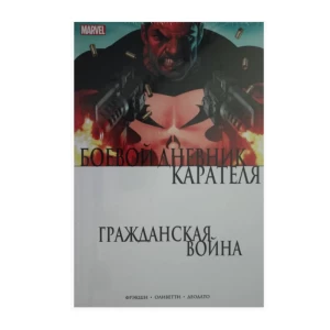 Book "Civil War"