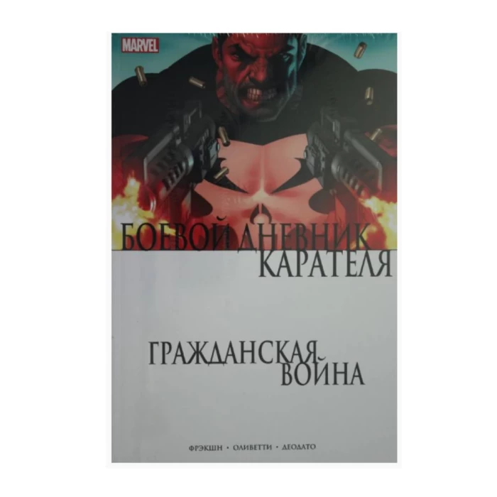Book "Civil War"