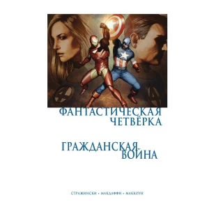 Book "Civil War"