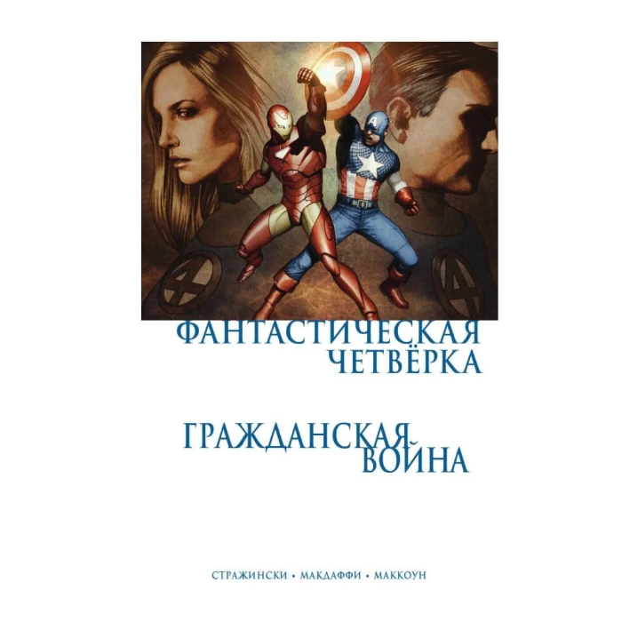 Book "Civil War"
