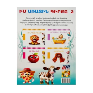 Book "My First Book 2"