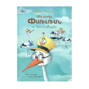 The book "Old Stork Paulus and His Mission" by Ruzanna Danielyan