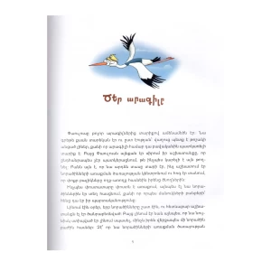 The book "Old Stork Paulus and His Mission" by Ruzanna Danielyan