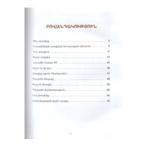 The book "Old Stork Paulus and His Mission" by Ruzanna Danielyan