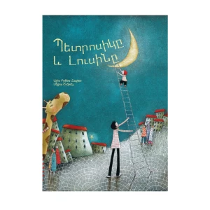 The book "Petrosik and the Moon" by Alice Bryer-Hackett
