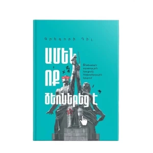 Книга «Каждый — предприниматель» Грегори Дила