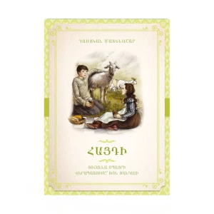 The book "Heidi" by Johanna Spear