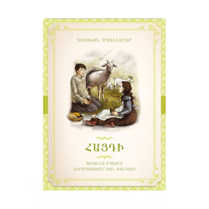 The book "Heidi" by Johanna Spear