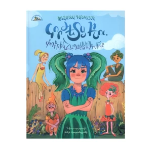Book "Blue Corset. Blueberry" by Ruzanna Danielyan