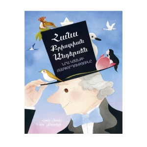 The book "Hans Christian Andersen". "His Life's Journey"