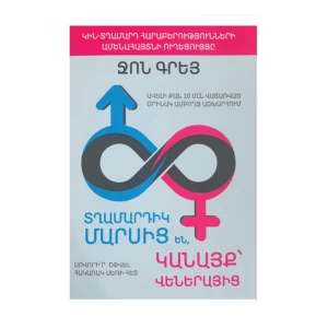 The book "Men are from Mars, Women are from Venus" by John Gray