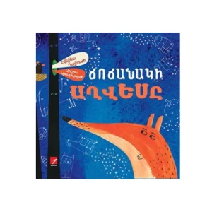 The book "Pendulum Fox" by Dachiute Evelina