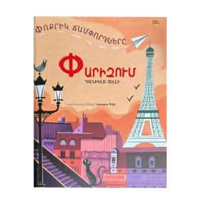 Book "Little Travelers in Paris" by Daniela Celli