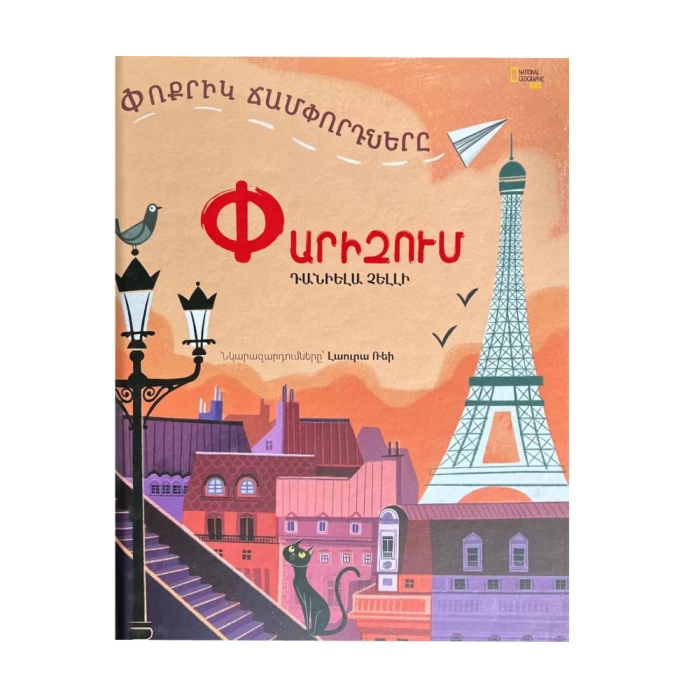 Book "Little Travelers in Paris" by Daniela Celli