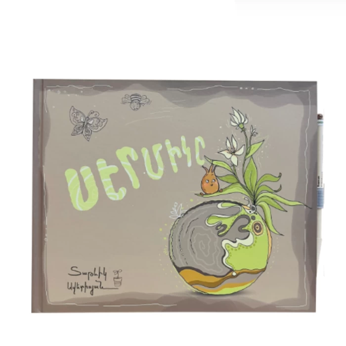 The book "Seed" by Tatevik Avetisyan