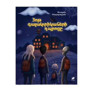 The book "School of Seven Galaxies" by Ruslan Sagabalyan