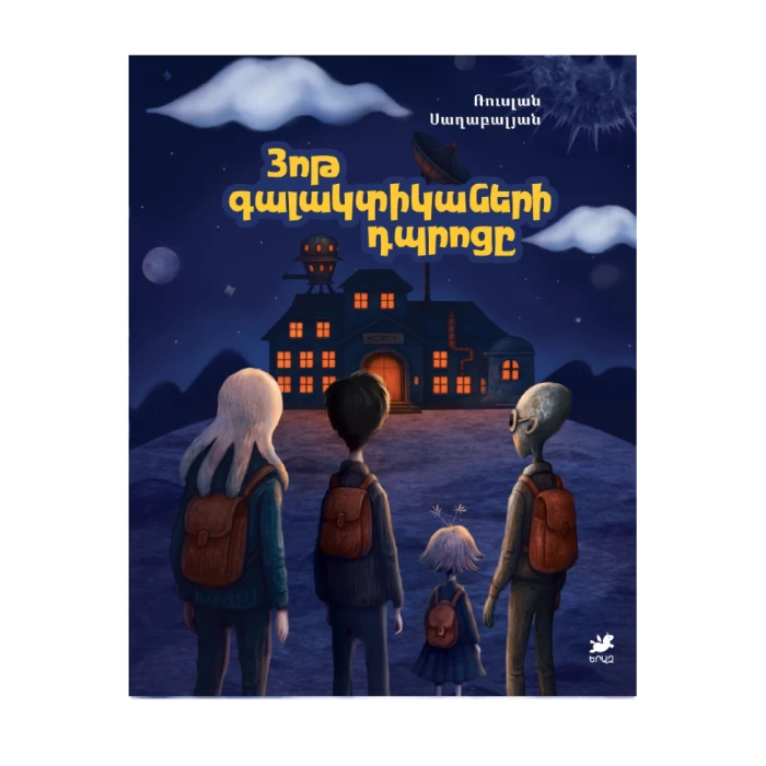 The book "School of Seven Galaxies" by Ruslan Sagabalyan