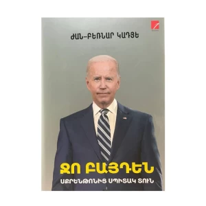 Book "From Scranton to the White House" by Jean-Bernard Cadier