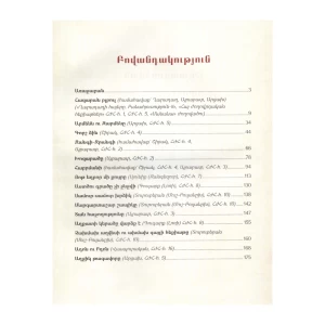 Book "Armenian Folk Tales"