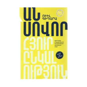 Book "Unusual Hospitality" by Guidara Will