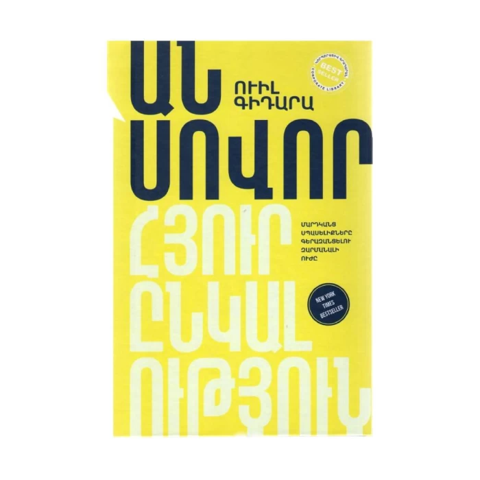 Book "Unusual Hospitality" by Guidara Will