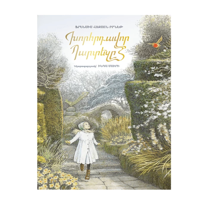The Secret Garden of Frances by Hodgson Burnett