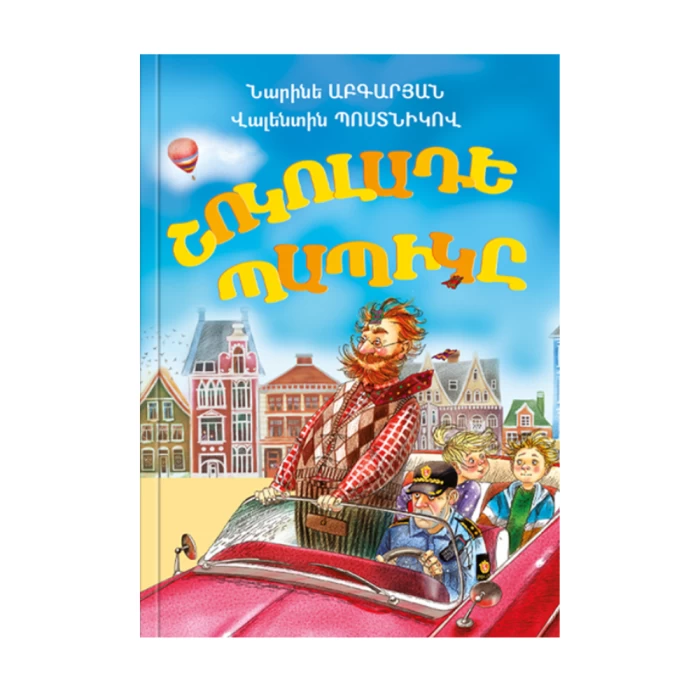Book "Chocolate Grandfather" by Narine Abgaryan