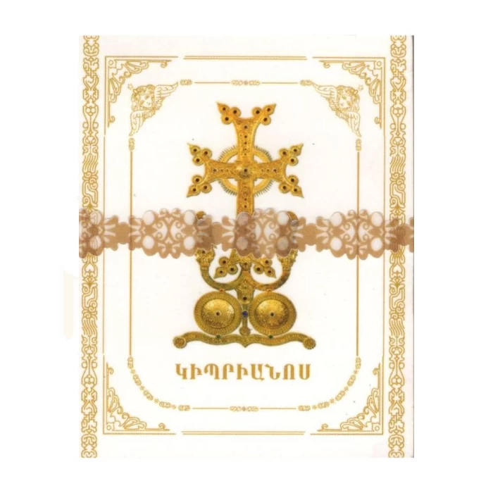Книга "Киприан"
