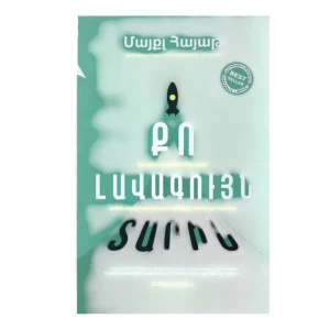 Книга «Ваш лучший год» Майкла Хайатта