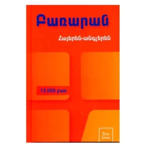 The book "Armenian-English Dictionary" by Khachik Grigoryan