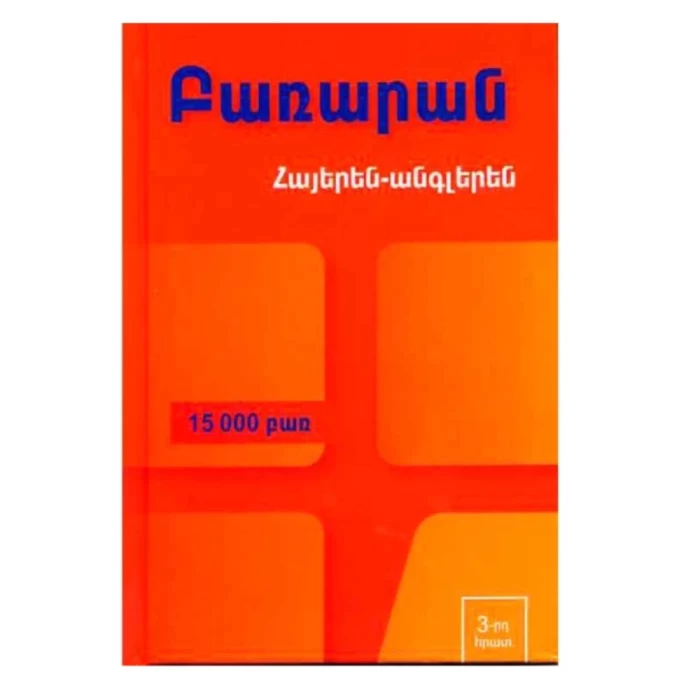 The book "Armenian-English Dictionary" by Khachik Grigoryan