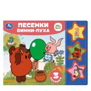Musical book "Winnie the Pooh" 3 songs