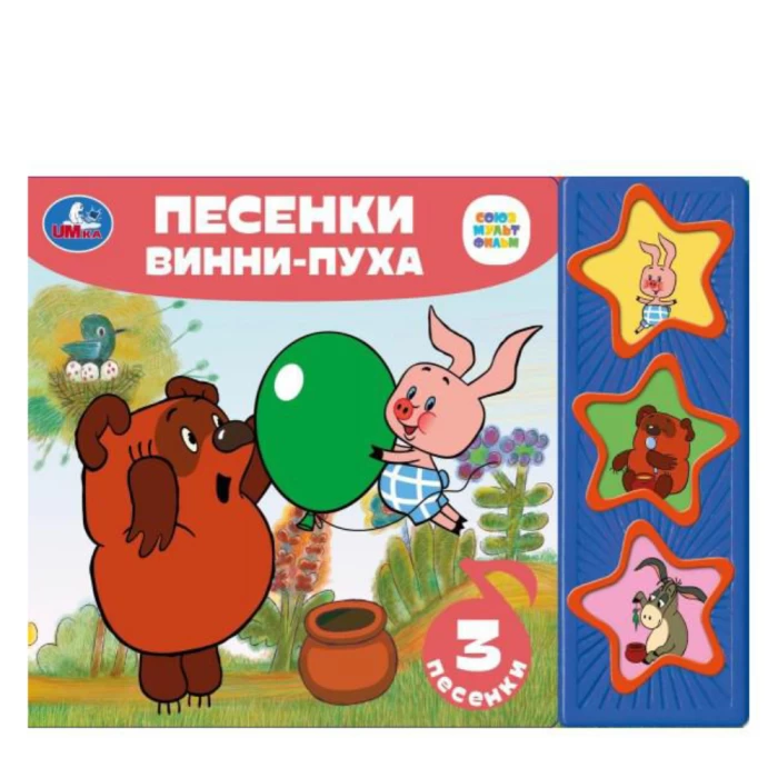 Musical book "Winnie the Pooh" 3 songs