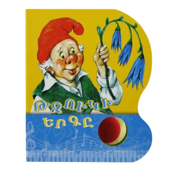 Musical book "Singer of gnome songs" Petros Martirosyan