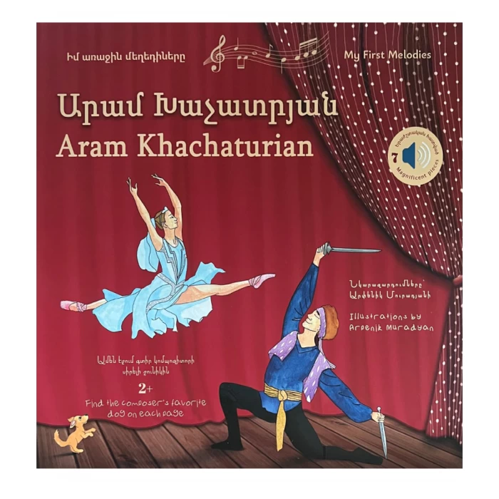 Музыкальная книжка «Мои первые мелодии» Арама Хачатуряна 